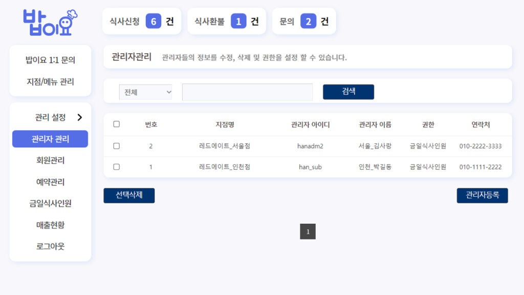 관리자 관리