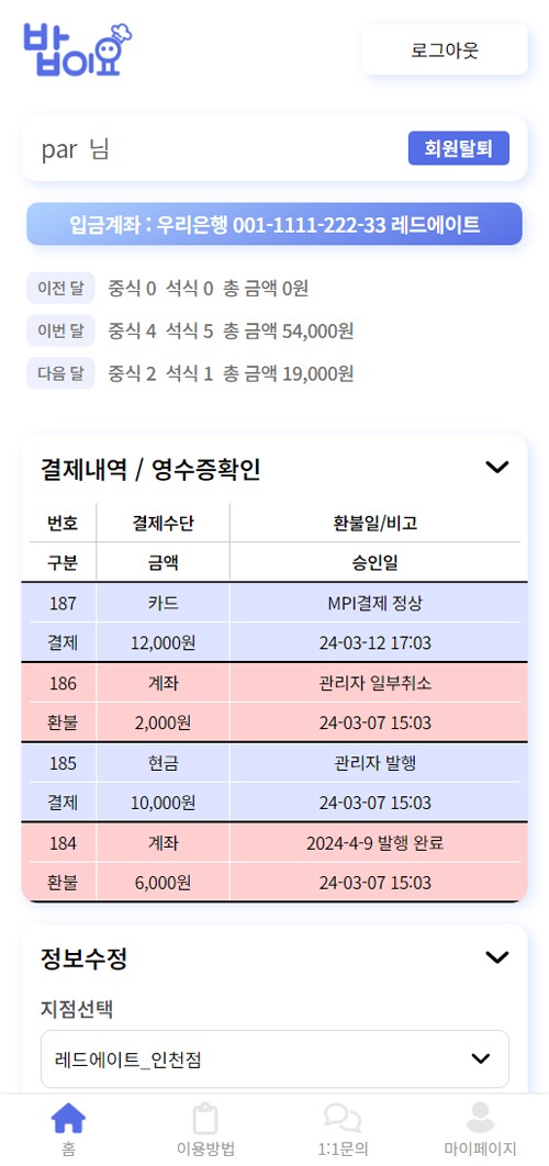 간편한 인원 체크
