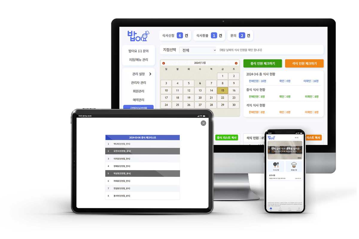 밥이요 앱 화면