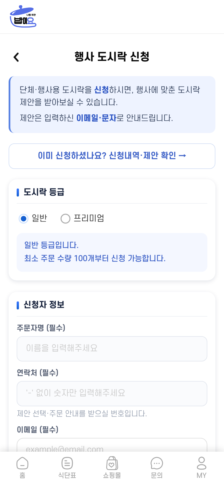 행사도시락 신청 화면
